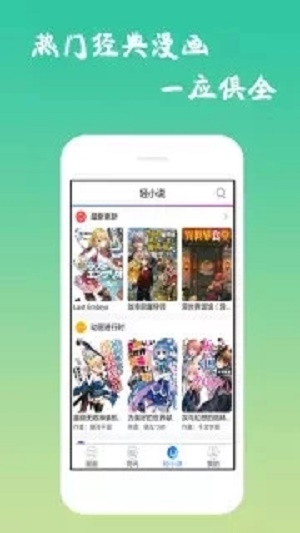 魔性漫画app