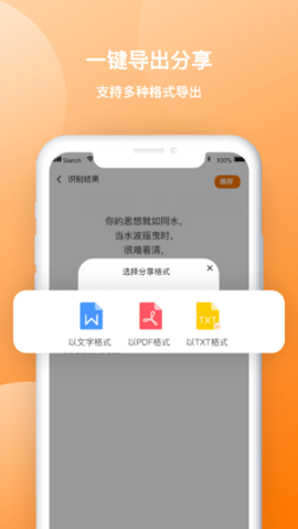 图片转文字传图识字  v1.0.5图1