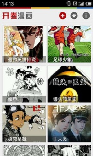 开卷漫画3.0  v6.8图2