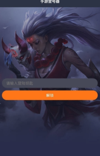 手游登号器最新版本  v3.4图3