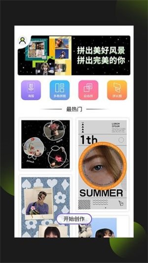 照片拼图王最新版下载安装  v1.0.0图2