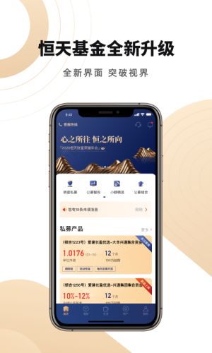 恒天基金app下载  v5.13.2图2