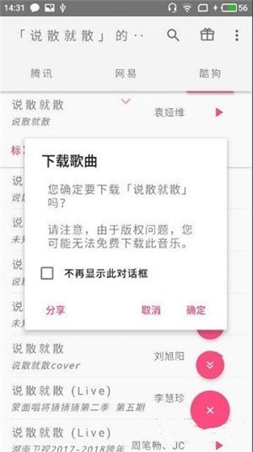 口袋音乐app