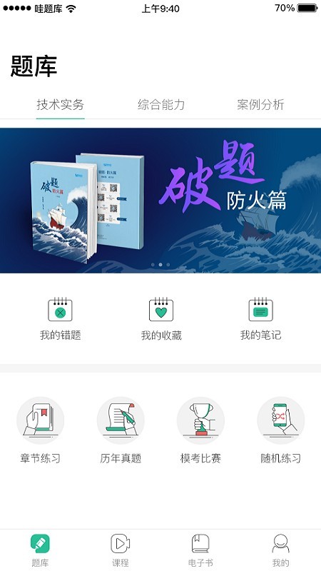 哇题库手机版  v1.89图4