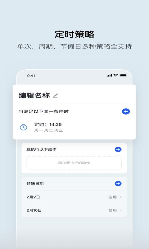 集智光控  v1.7.2图3