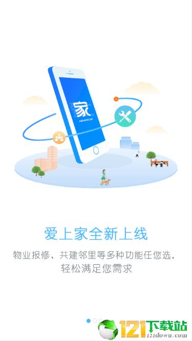 爱上家智慧社区  v3.0.7图1