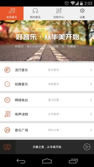 乐语乐听app下载官方  v7.135图3