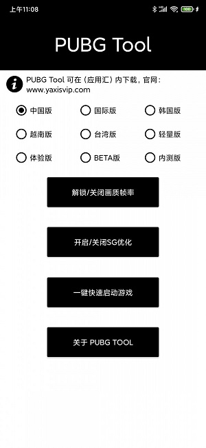 pubgtool免费版画质助手