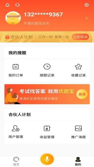 优题宝破解无限查题软件  v1.0图4