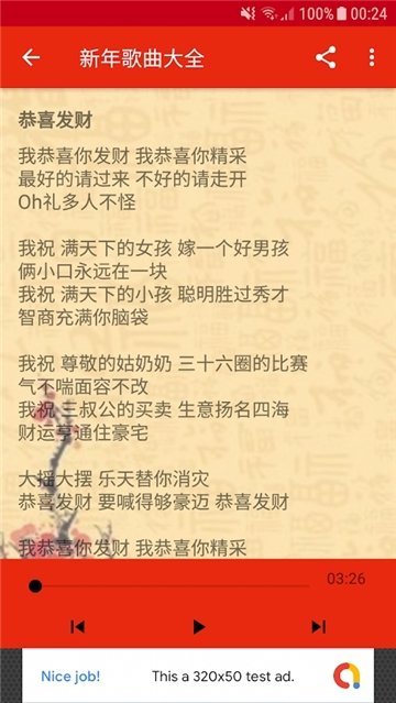 新年歌曲大全app  v3.0图3