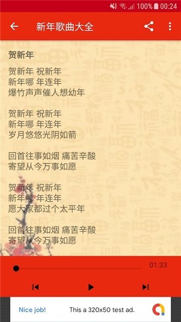 新年歌曲大全app