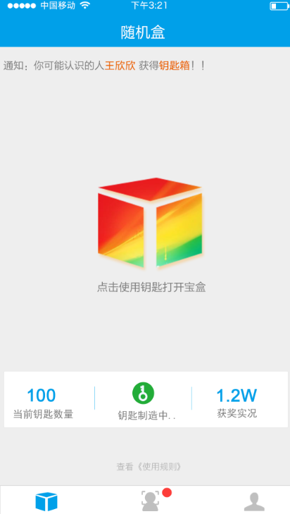 随机宝盒免费版下载安装苹果版  v1.0.0图1