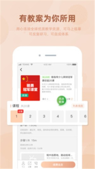 网球人2024  v1.0.0图2