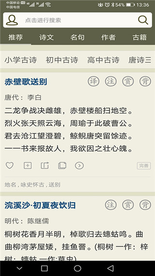 古诗文网官网下载