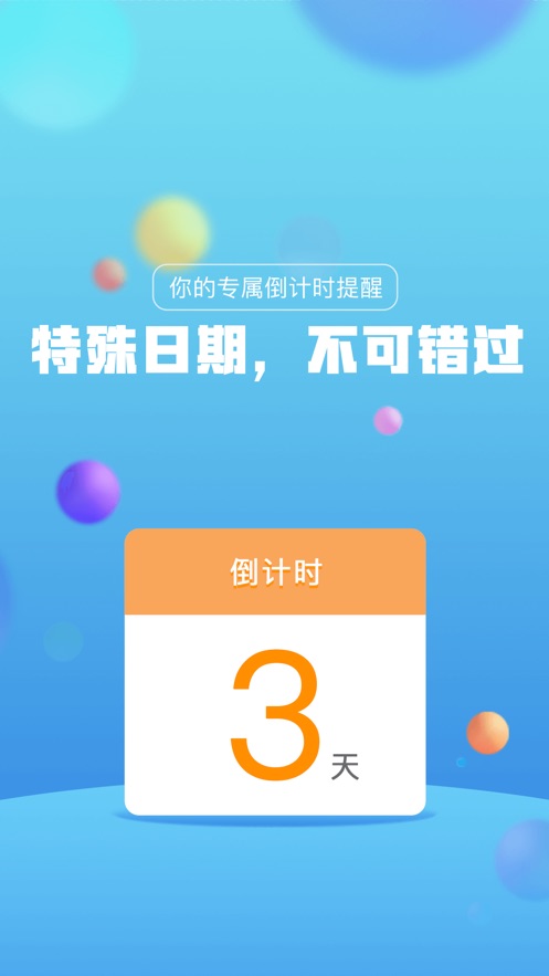 时光倒计时  v1.0图3