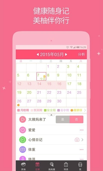 美柚app  v7.5.9图1