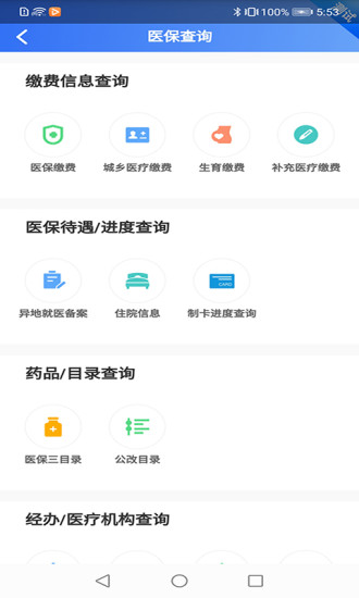 贵州医保服务平台app下载安装最新版  v1.1.3图2