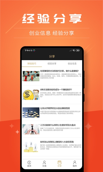 创客加盟最新版下载安卓  v2.8.9图3