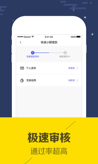 秒借信用贷款借款app  v3.2.3图1