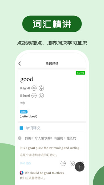 维词初中学生版  v2.3.6图2