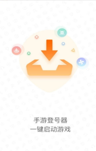 手游登号器下载app苹果