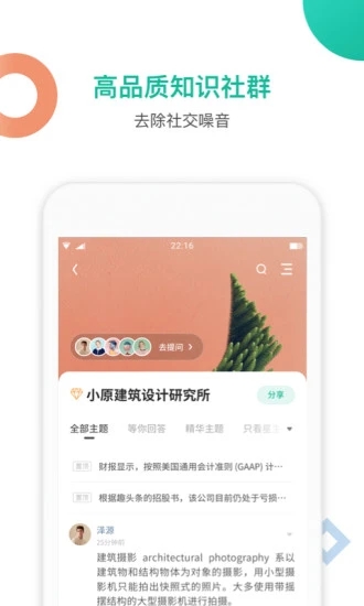 知识星球app官网下载安装最新版  v4.20.3图2