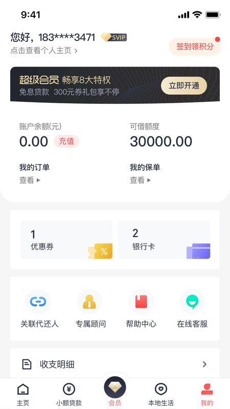 乡助小额贷款app  v3.1.9图2