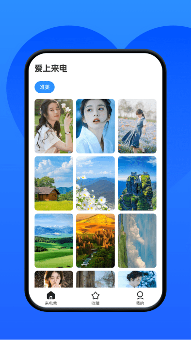 爱上来电app下载官网苹果版