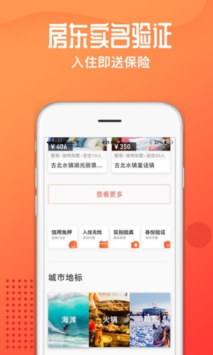 木鸟短租  v8.1.2图3