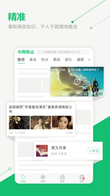 中青看点官方下载  v2.1.3图1
