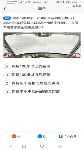 蓝枫网上学车  v1.0.0图3