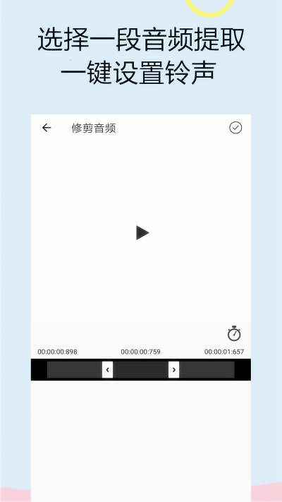 截取音频软件下载免费安装  v1.0.0图1