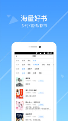 热门小说阅读app下载安装最新版  v3.3.7图3