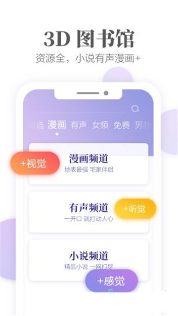 文思小说软件下载安装手机版免费  v1.0图4