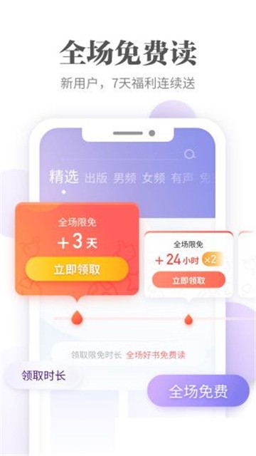 文思小说软件下载安装手机版免费  v1.0图3