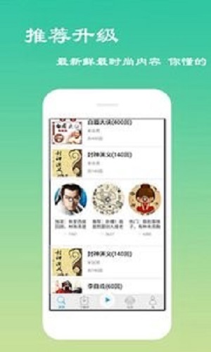 经典评书大全免费下载官方网软件安装  v2.6.1图2