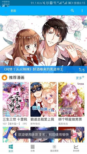 五马漫画手机版下载安装最新版免费