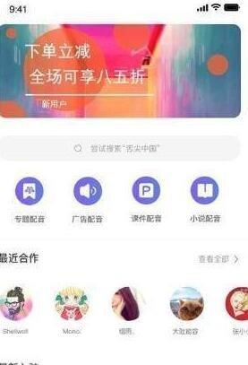 中文配音网兼职官网  v1.0图3