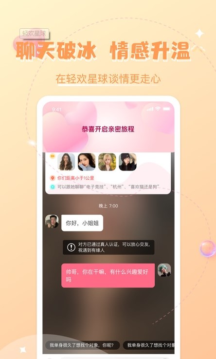 轻欢星球app下载官网最新版本安卓  v2.0.3图1