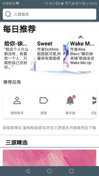 三源音乐app免费下载苹果版安卓  v1.0图2