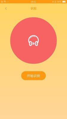 识别音乐找歌名在线播放下载  v1.0图1