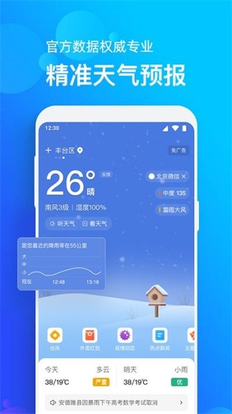 蓝猫天气  v1.0.4图1