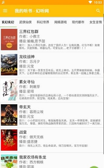 我的听书app下载官方免费  v1.3.2图3