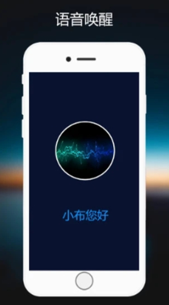 小布语音助手2.0下载安装  v1.0.2图2