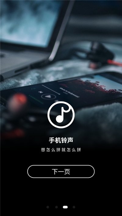 手机铃声制作大全2024最新版本下载安装  v1.0图3