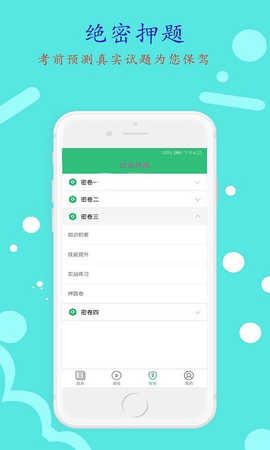 一级注册消防题库  v1.2.3图3