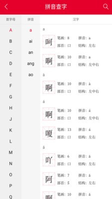 掌上汉语字典手机版下载安装最新版  v1.0.00图2