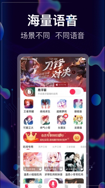 手游开黑变声器最新版本  v3.0.0107图2