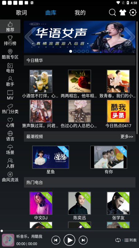 快听音乐手机版下载安装最新版苹果版  v1.0.1图2