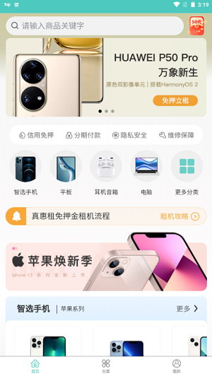 真惠租  v1.0.0图3